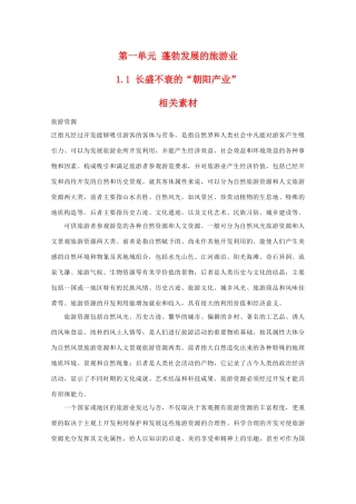 高二地理：1.1《长盛不衰的“朝阳产业”》相关素材 鲁教版选修3