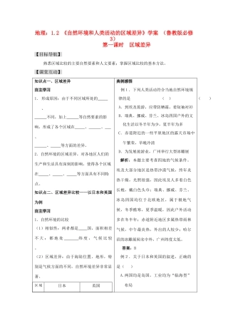 高二地理：1.2 《自然环境和人类活动的区域差异》学案  鲁教版必修3 精品