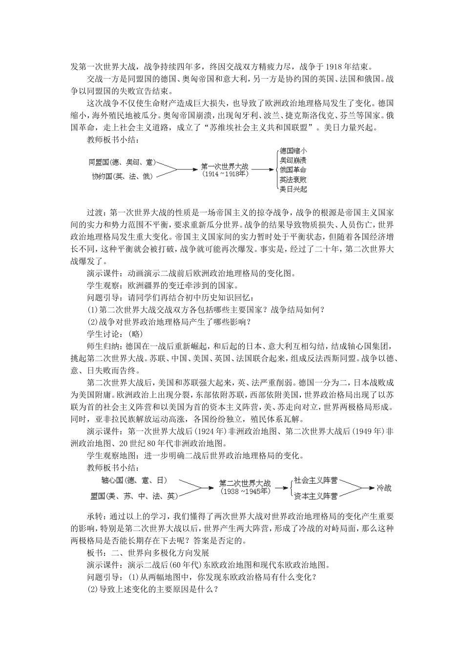 高二地理世界政治地理格局示范教案_第2页