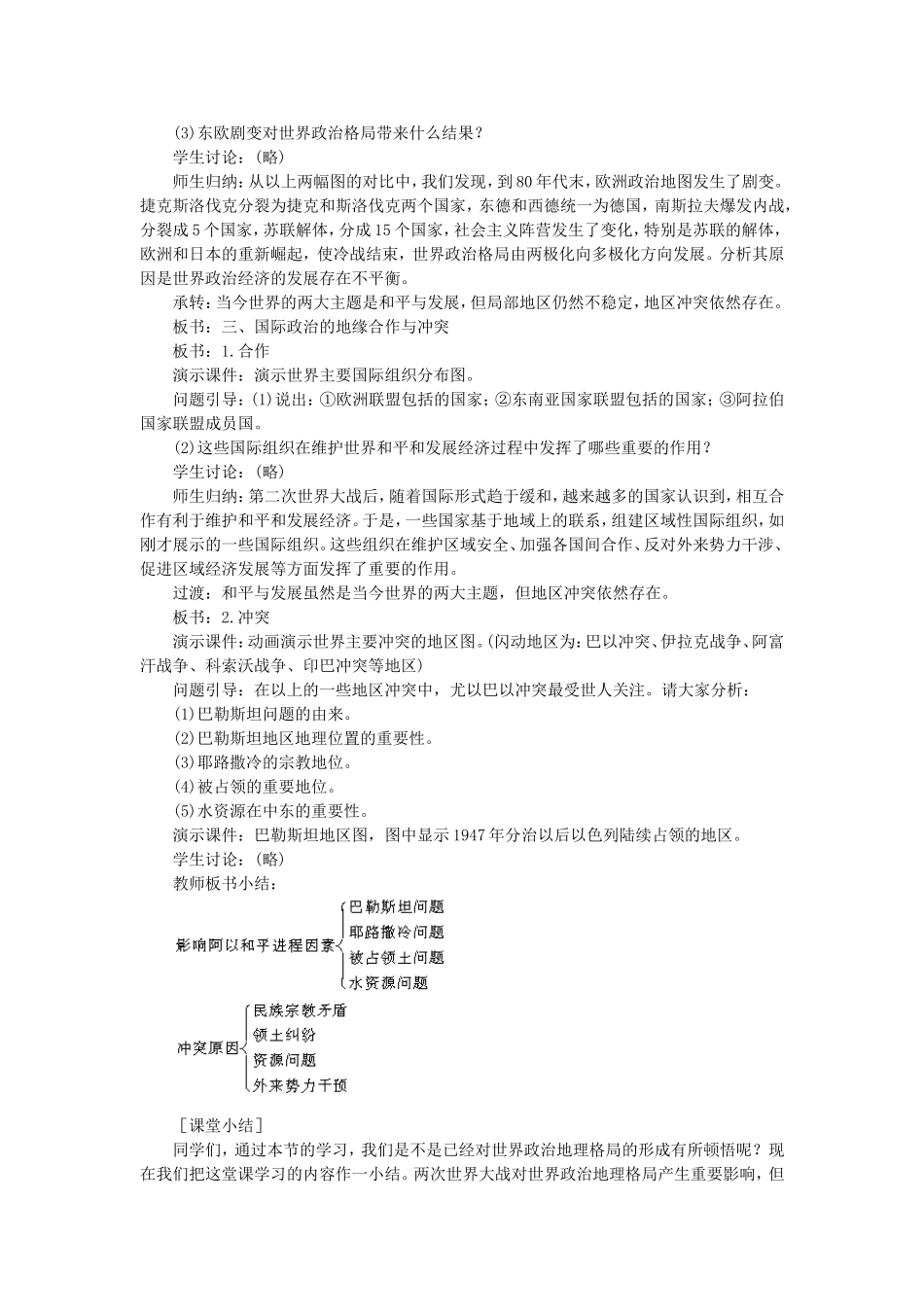 高二地理世界政治地理格局示范教案_第3页