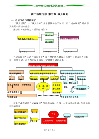 高二地理选修 第三章 城乡规划
