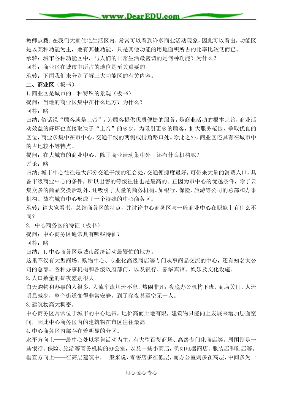 高二地理选修1 第二单元 城市地域功能分区 教案_第2页