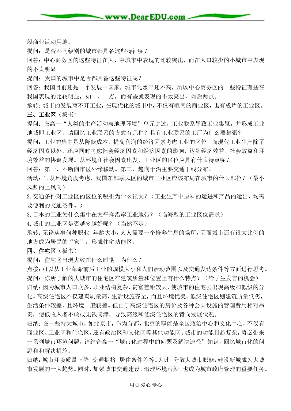 高二地理选修1 第二单元 城市地域功能分区 教案_第3页