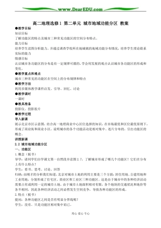 高二地理选修1 第二单元 城市地域功能分区 教案