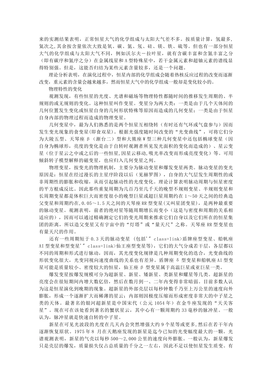 高二地理：1.2《恒星的位置和星空观察》素材 中图版选修1_第2页