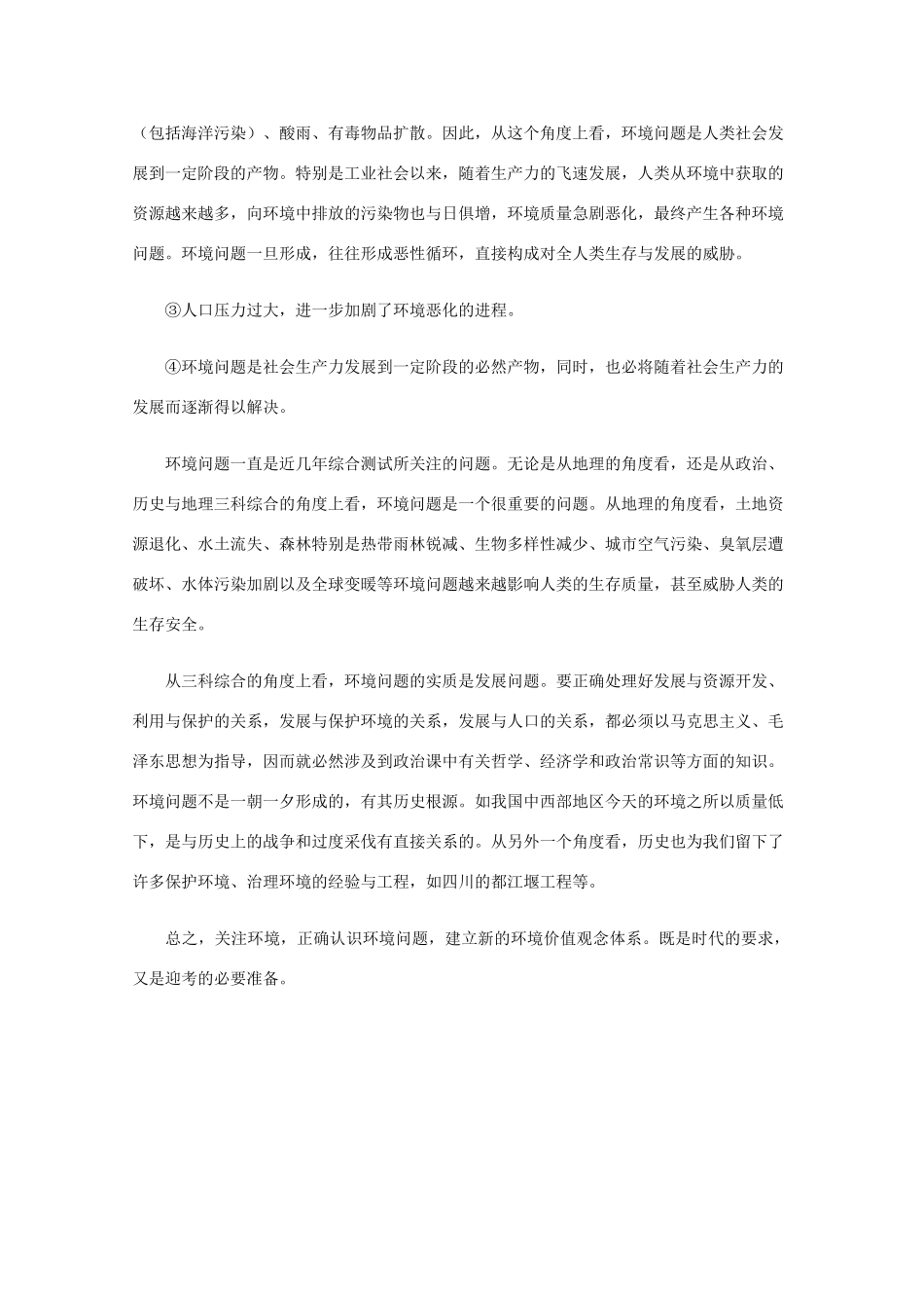 高二地理：1.2《环境问题及其实质》素材 鲁教版选修6_第2页