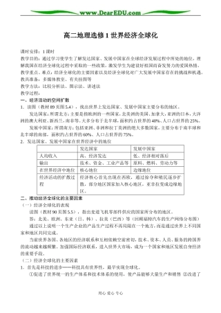 高二地理选修1 世界经济全球化