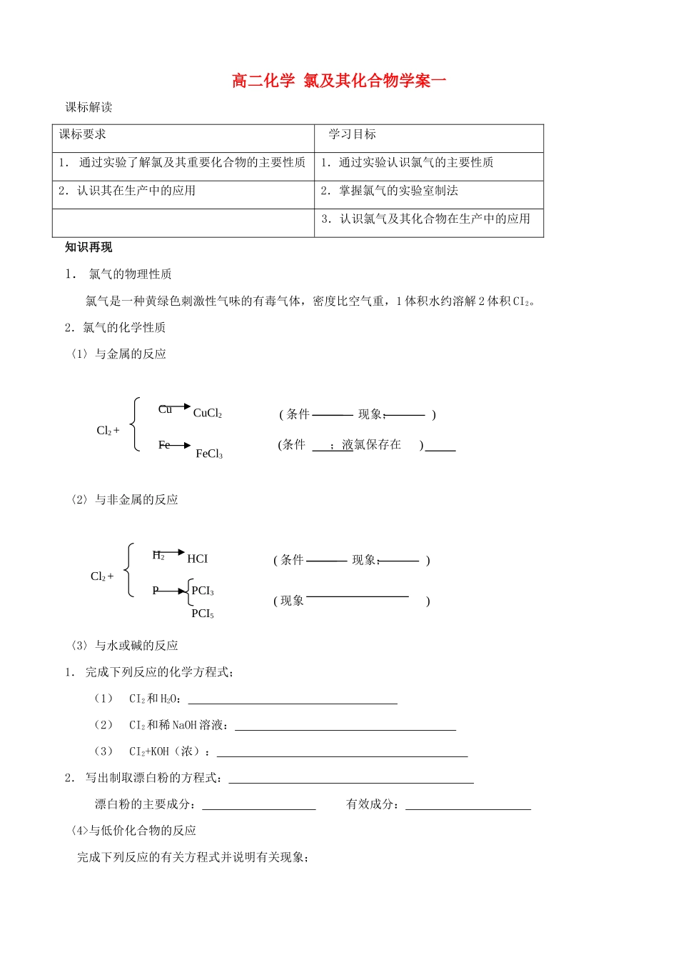高二化学 氯及其化合物学案一_第1页