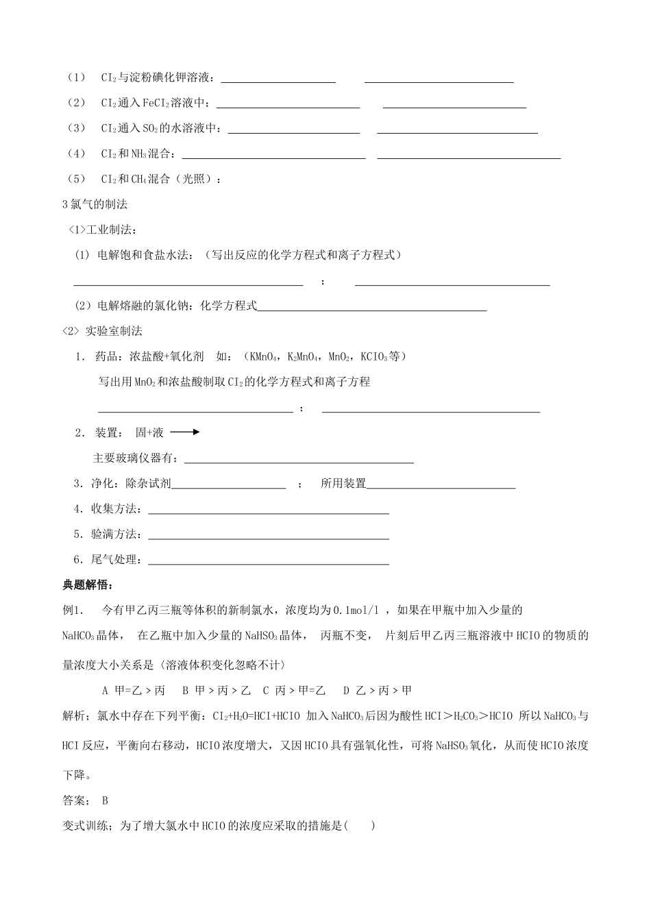 高二化学 氯及其化合物学案一_第2页