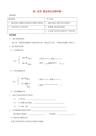 高二化学 氯及其化合物学案一