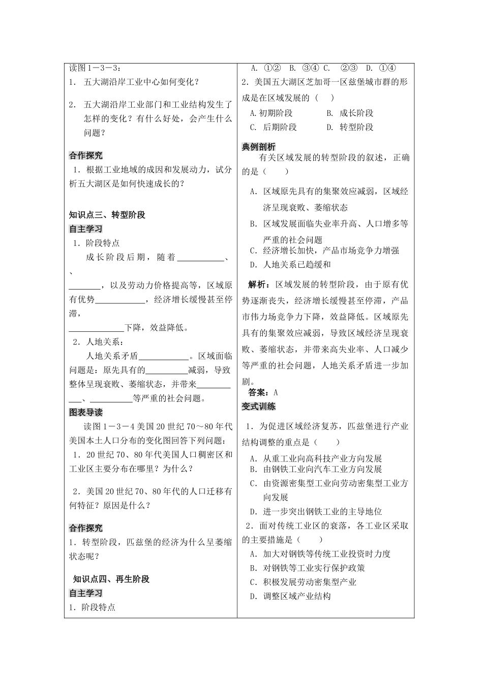 高二地理：1.3 《区域发展阶段与人类活动》学案 鲁教版必修3 精品_第3页