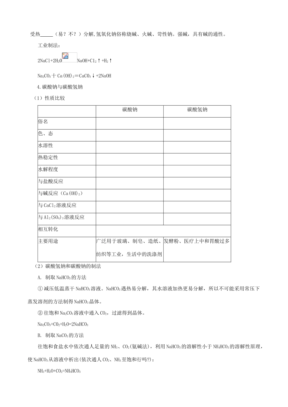 高二化学 钠及其化合物学案二_第2页