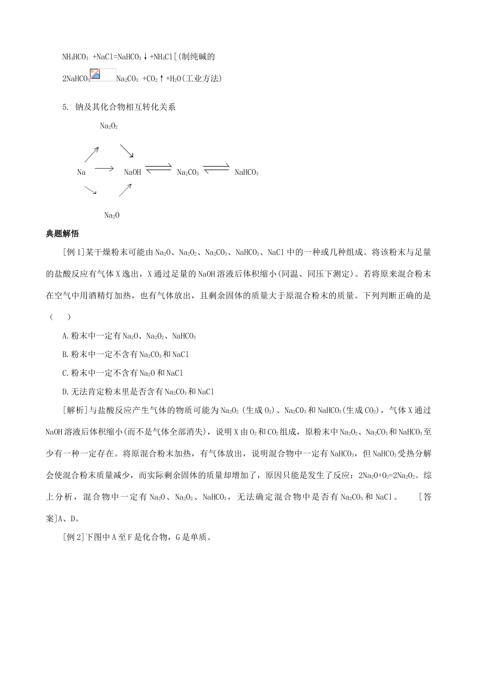 高二化学 钠及其化合物学案二_第3页