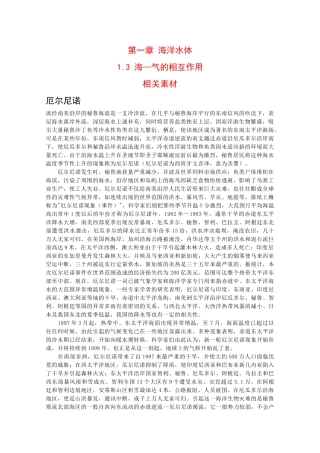 高二地理：1.3《“海—气”的相互作用》素材湘教版