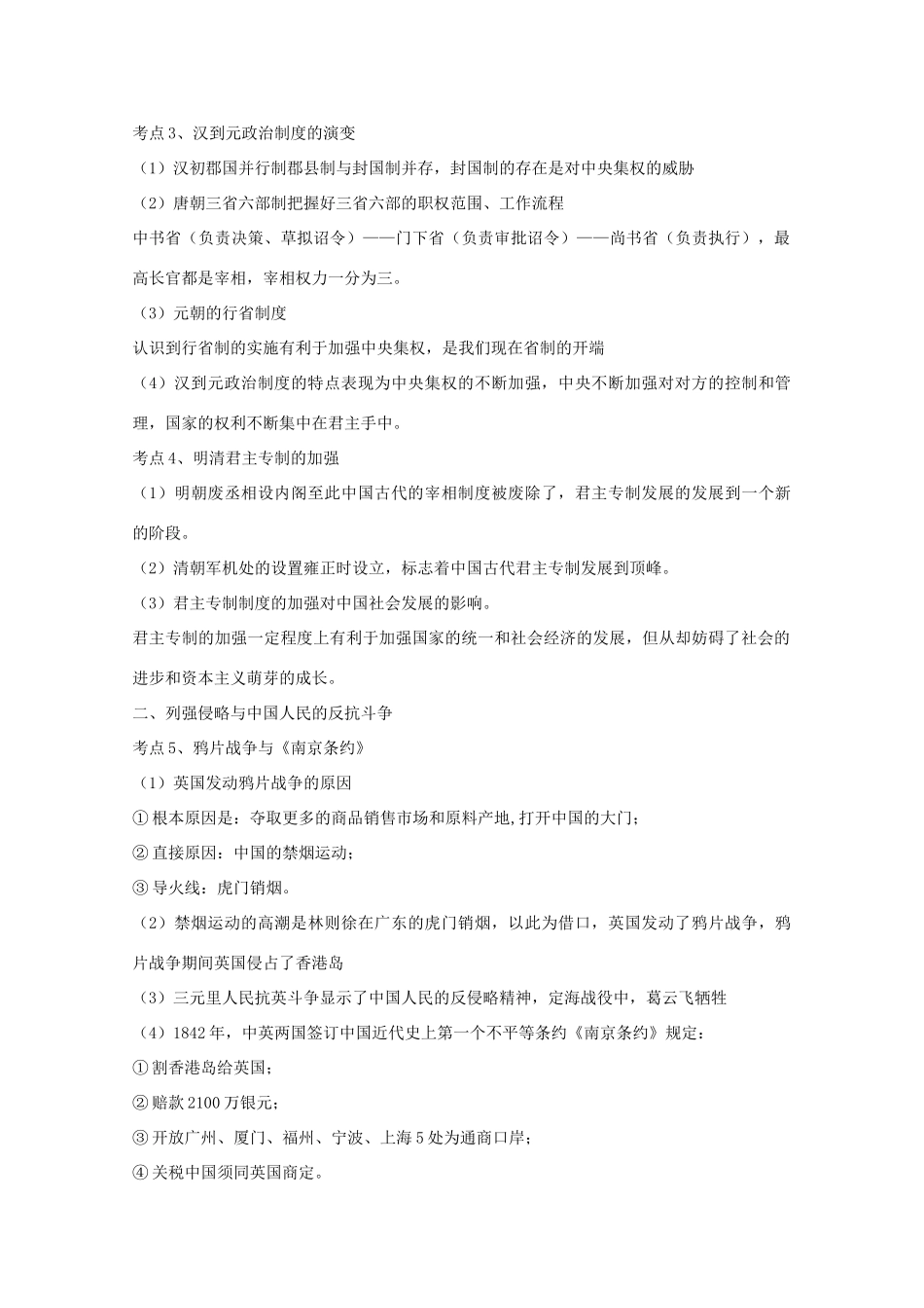 高二历史：《2010年高考考点分析》学案 新人教版_第2页