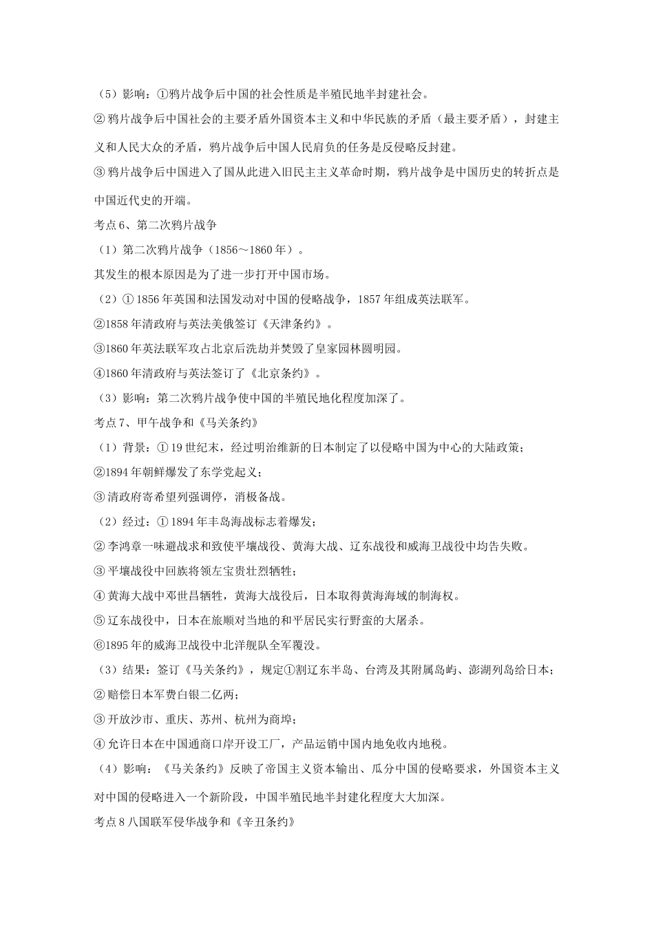 高二历史：《2010年高考考点分析》学案 新人教版_第3页
