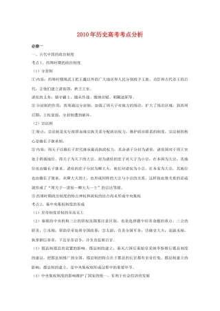 高二历史：《2010年高考考点分析》学案 新人教版