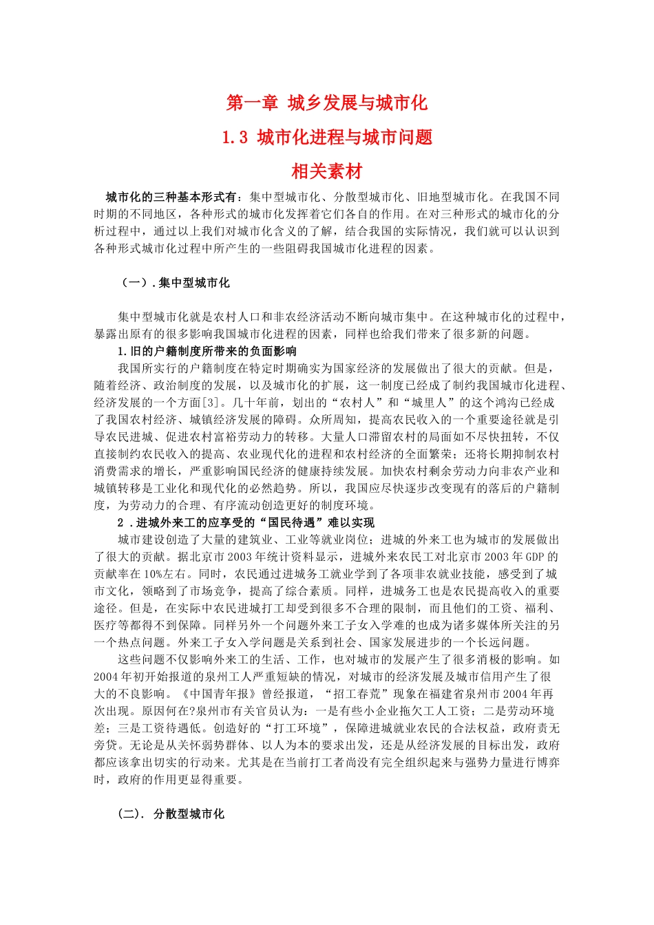 高二地理：1.3《城市化进程与城市问题》素材 中图版选修4_第1页