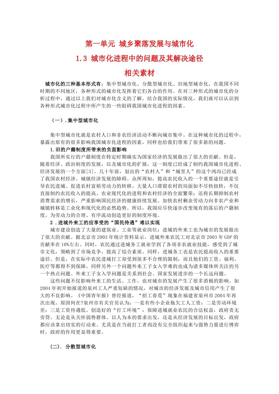 高二地理：1.3《城市化进程中的问题及其解决途径》相关素材 鲁教版选修4_第1页