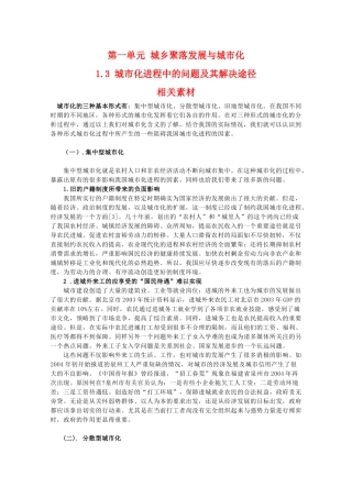 高二地理：1.3《城市化进程中的问题及其解决途径》相关素材 鲁教版选修4