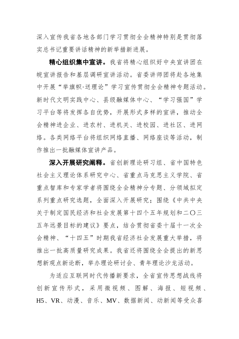 【安徽日报】汇聚奋斗“十四五”、奋进新征程的强大安徽力量_第2页