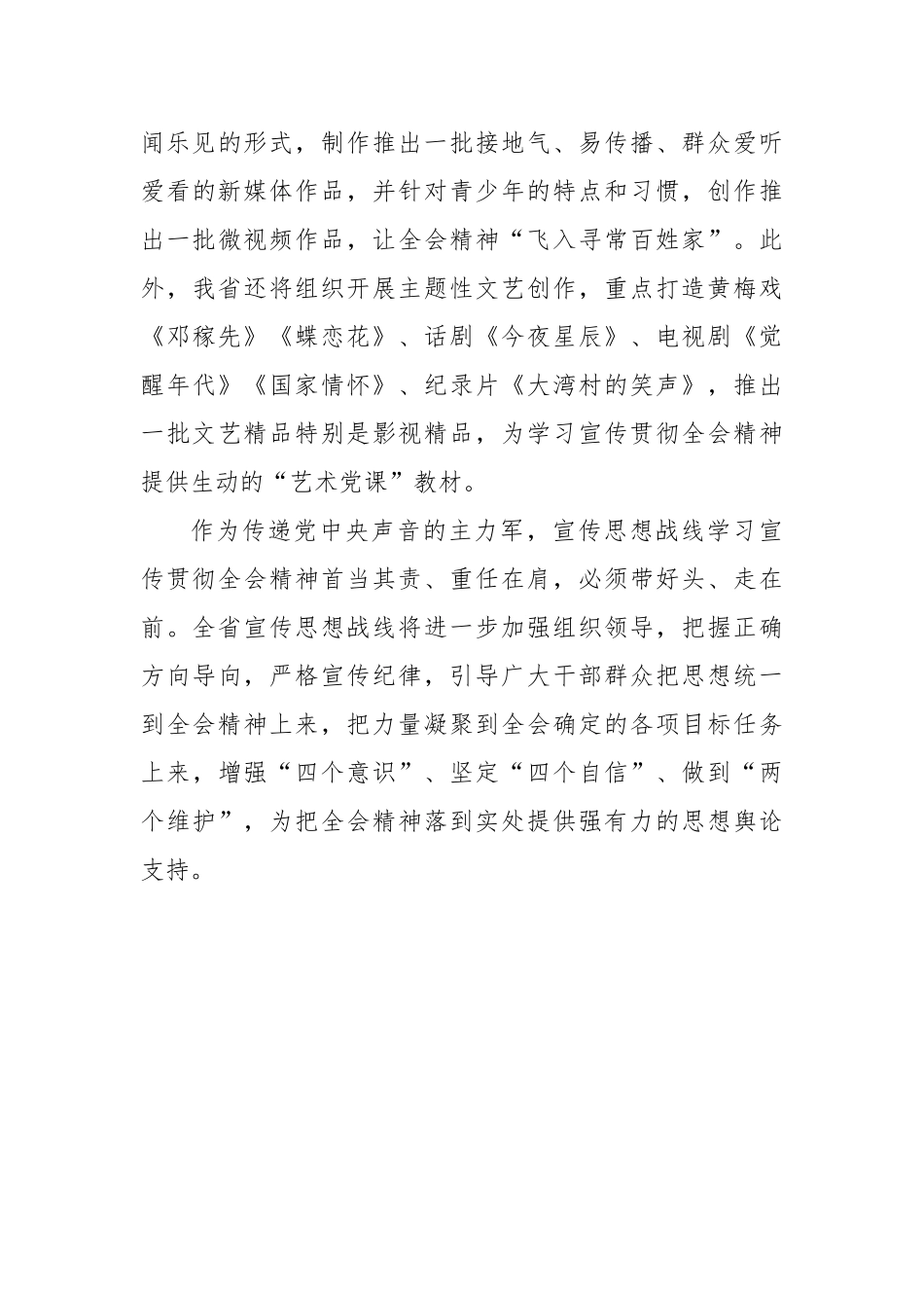 【安徽日报】汇聚奋斗“十四五”、奋进新征程的强大安徽力量_第3页
