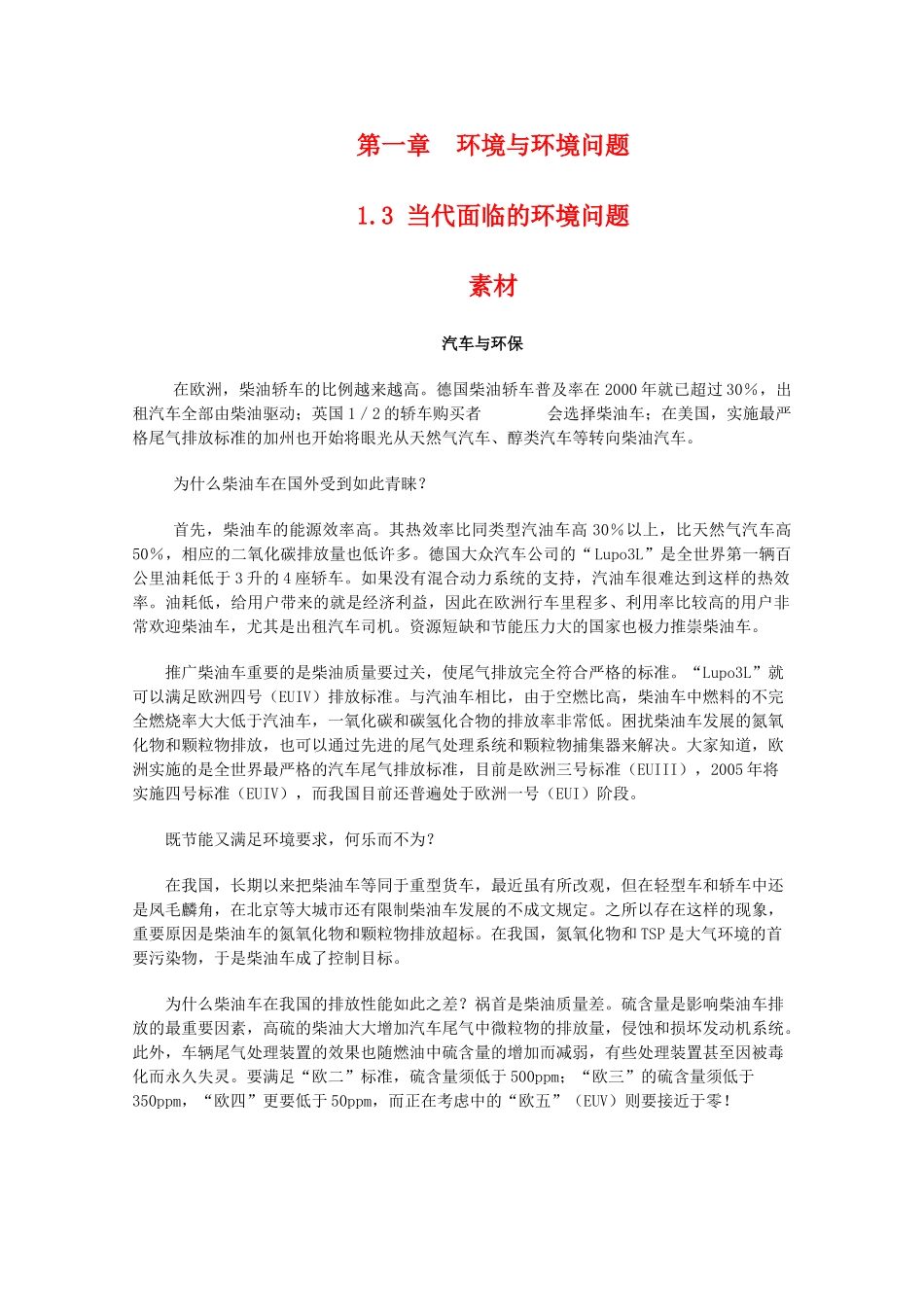 高二地理：1.3《当代面临的环境问题》素材 鲁教版选修6_第1页