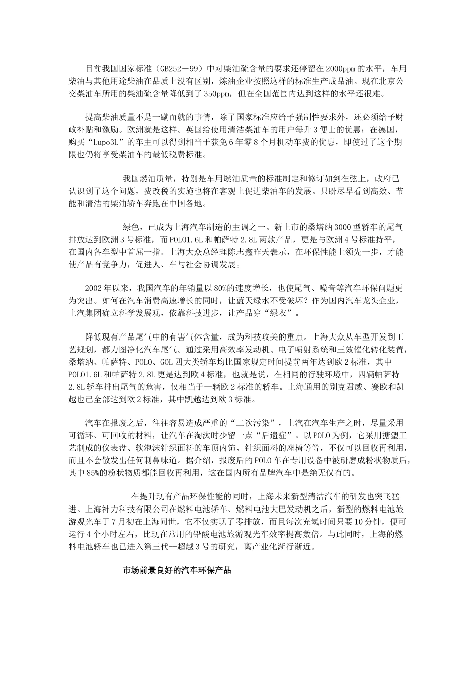 高二地理：1.3《当代面临的环境问题》素材 鲁教版选修6_第2页