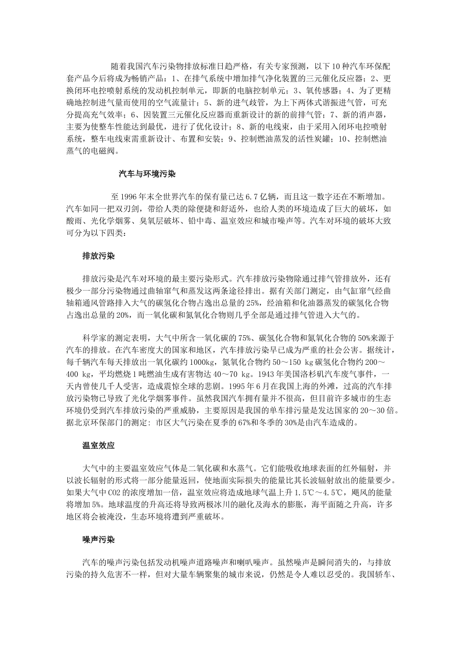 高二地理：1.3《当代面临的环境问题》素材 鲁教版选修6_第3页