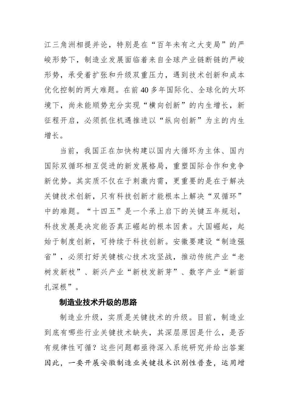 【安徽日报】刘志迎：突破关键技术 加快建设“制造强省”_第2页