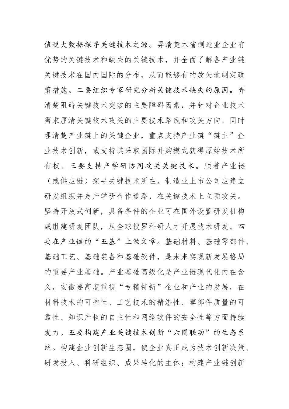 【安徽日报】刘志迎：突破关键技术 加快建设“制造强省”_第3页