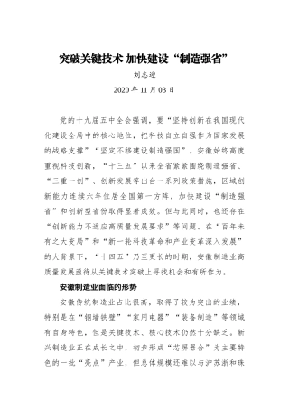 【安徽日报】刘志迎：突破关键技术 加快建设“制造强省”