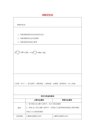 高二化学 实验11 苯酚的性质学案-人教版高二全册化学学案