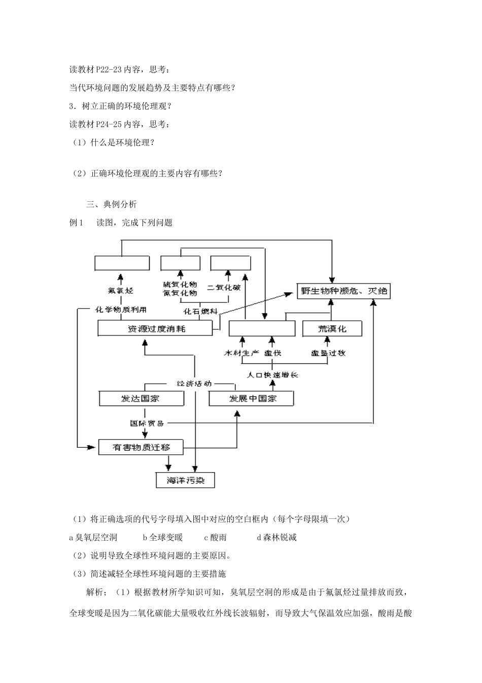高二地理：1.3《当代面临的环境问题》学案导学 鲁教版选修6_第2页