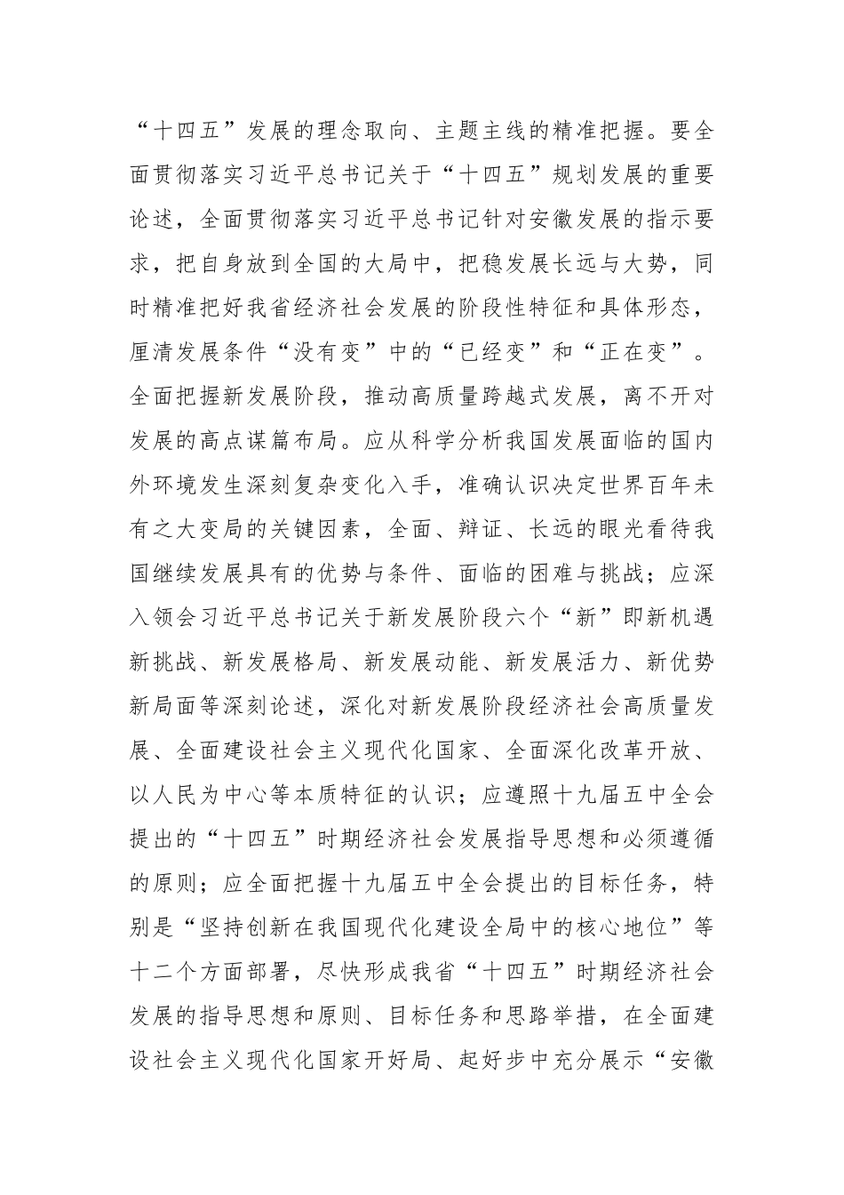 【安徽日报】沈 昕：全面把握新发展阶段 推动安徽跨越式发展_第2页