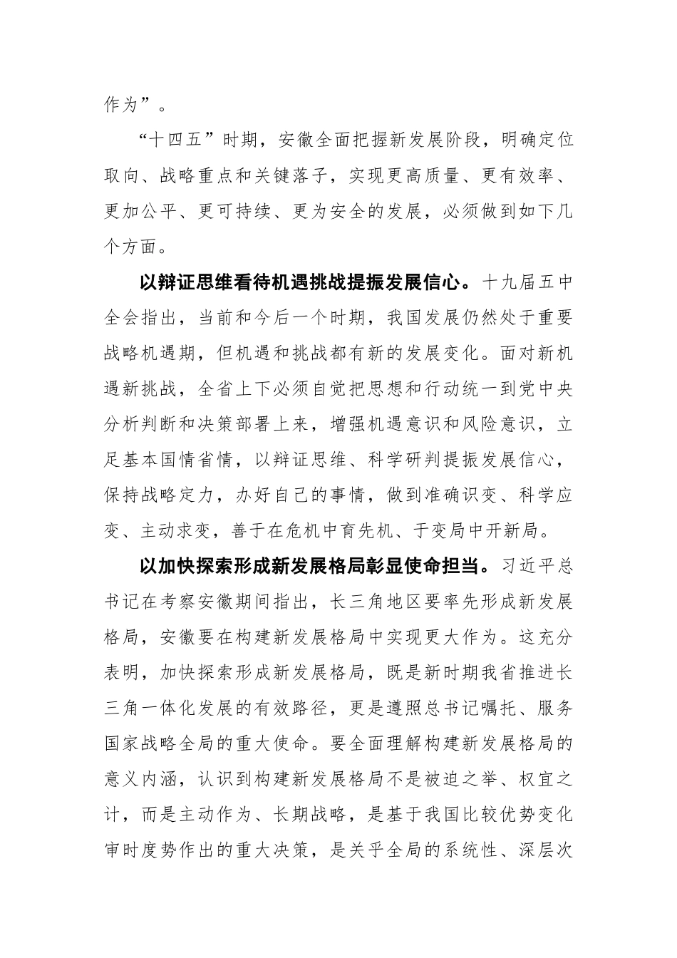 【安徽日报】沈 昕：全面把握新发展阶段 推动安徽跨越式发展_第3页