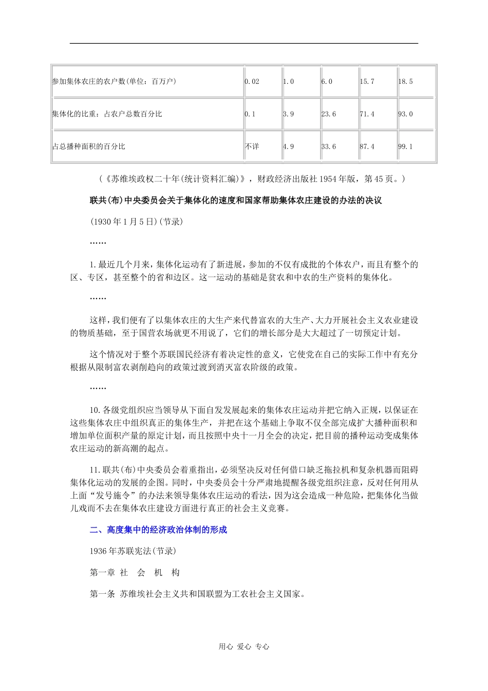 高二历史：1.3《苏联的社会主义建设》素材旧人教版_第2页