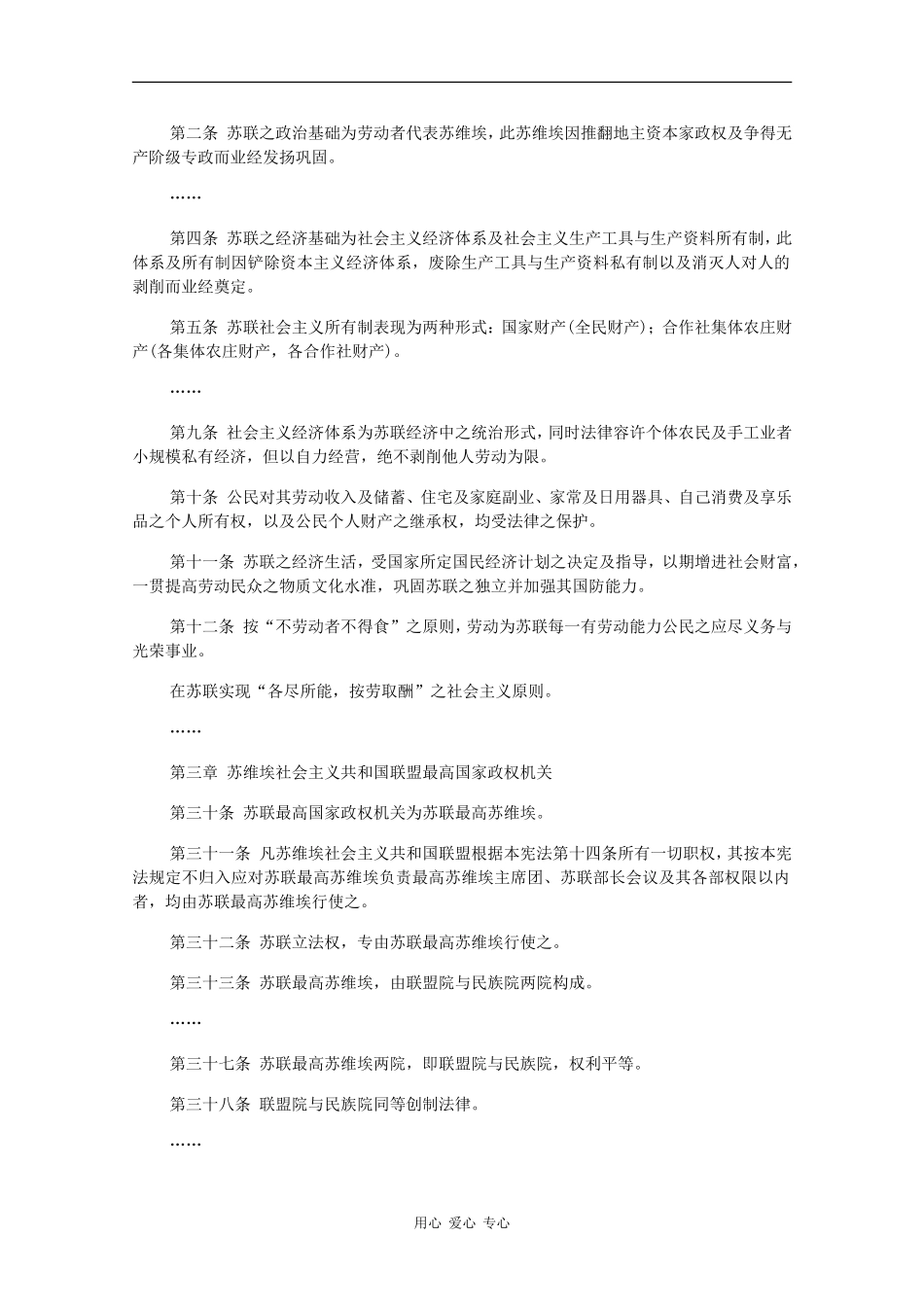 高二历史：1.3《苏联的社会主义建设》素材旧人教版_第3页