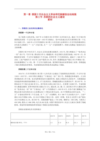 高二历史：1.3《苏联的社会主义建设》素材旧人教版