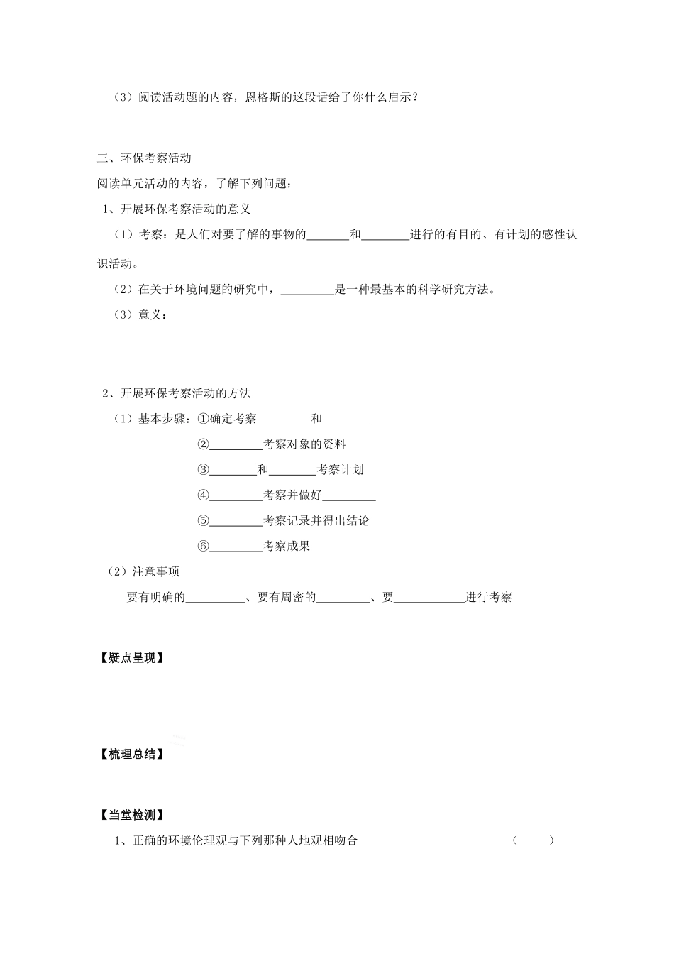 高二地理：1.3《当代面临的环境问题》学案导学（2) 鲁教版选修6_第2页