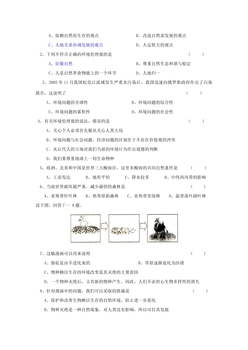 高二地理：1.3《当代面临的环境问题》学案导学（2) 鲁教版选修6_第3页