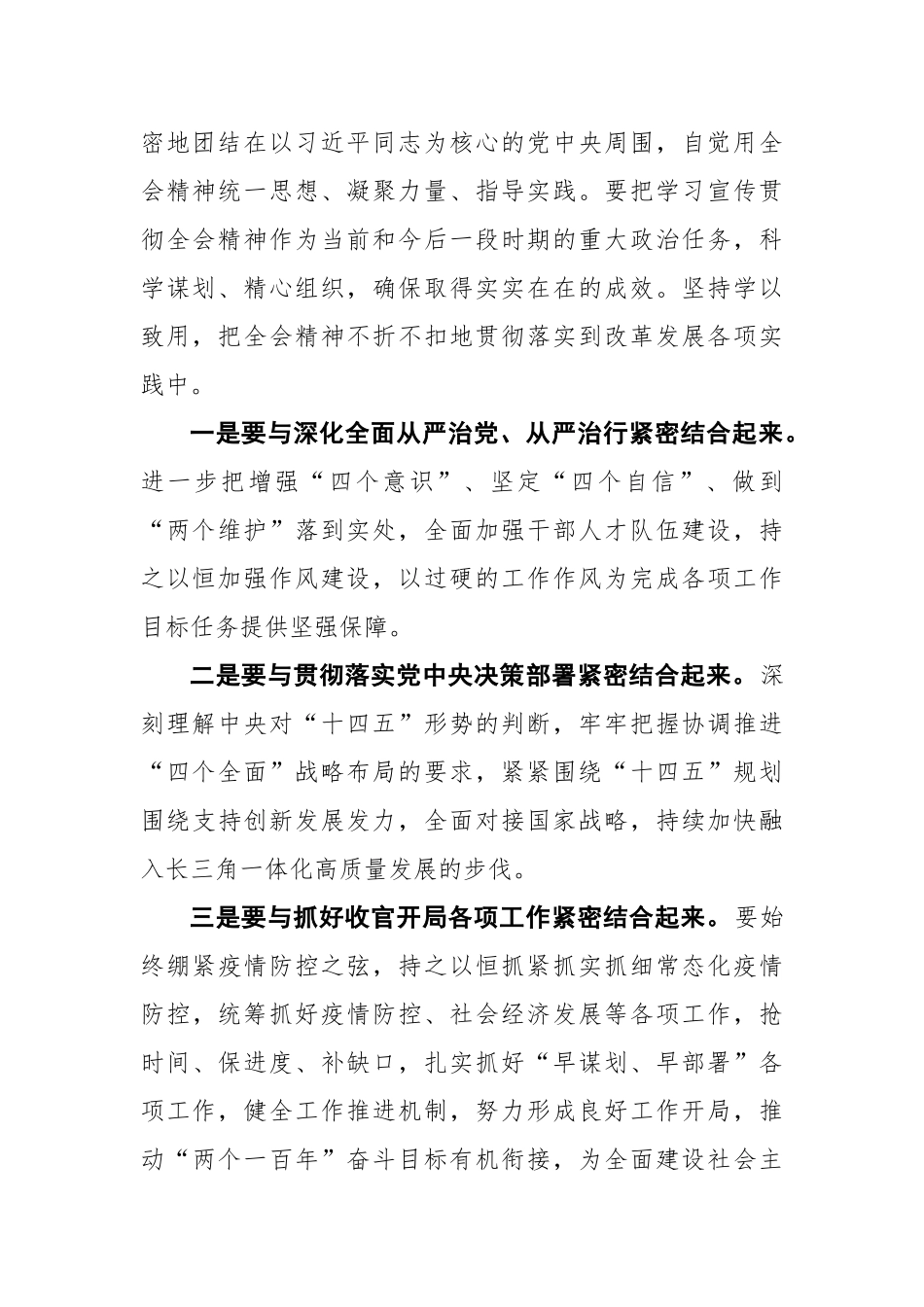 【安徽新闻网】徽评：把全会精神贯彻落实到改革发展各项实践中_第2页