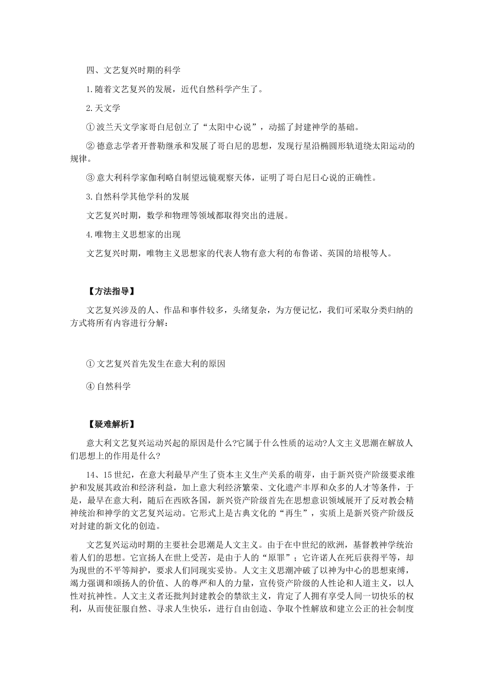 高二历史：1.3《文艺复兴》学案旧人教版_第2页