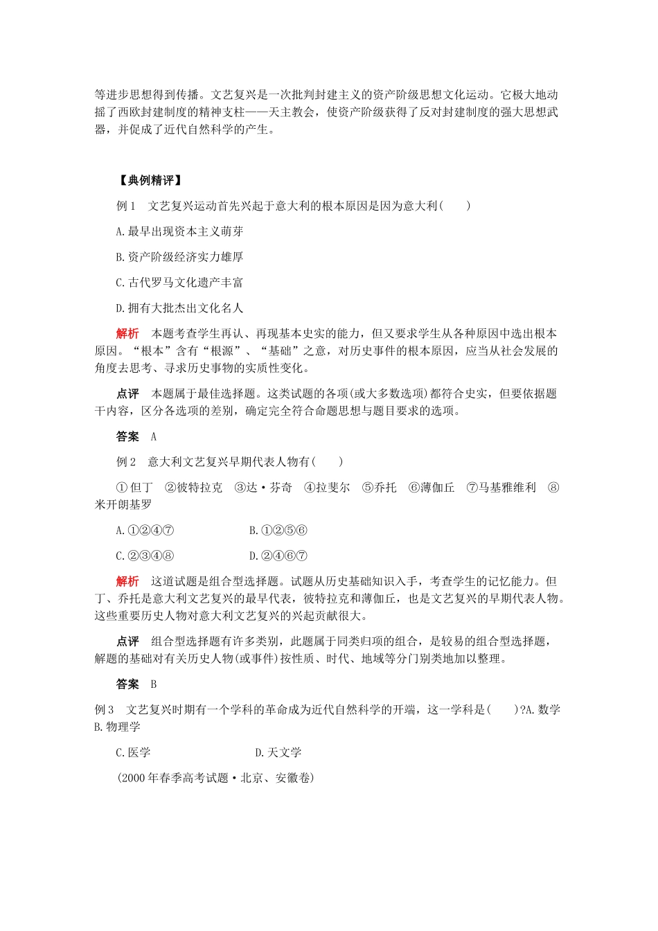 高二历史：1.3《文艺复兴》学案旧人教版_第3页