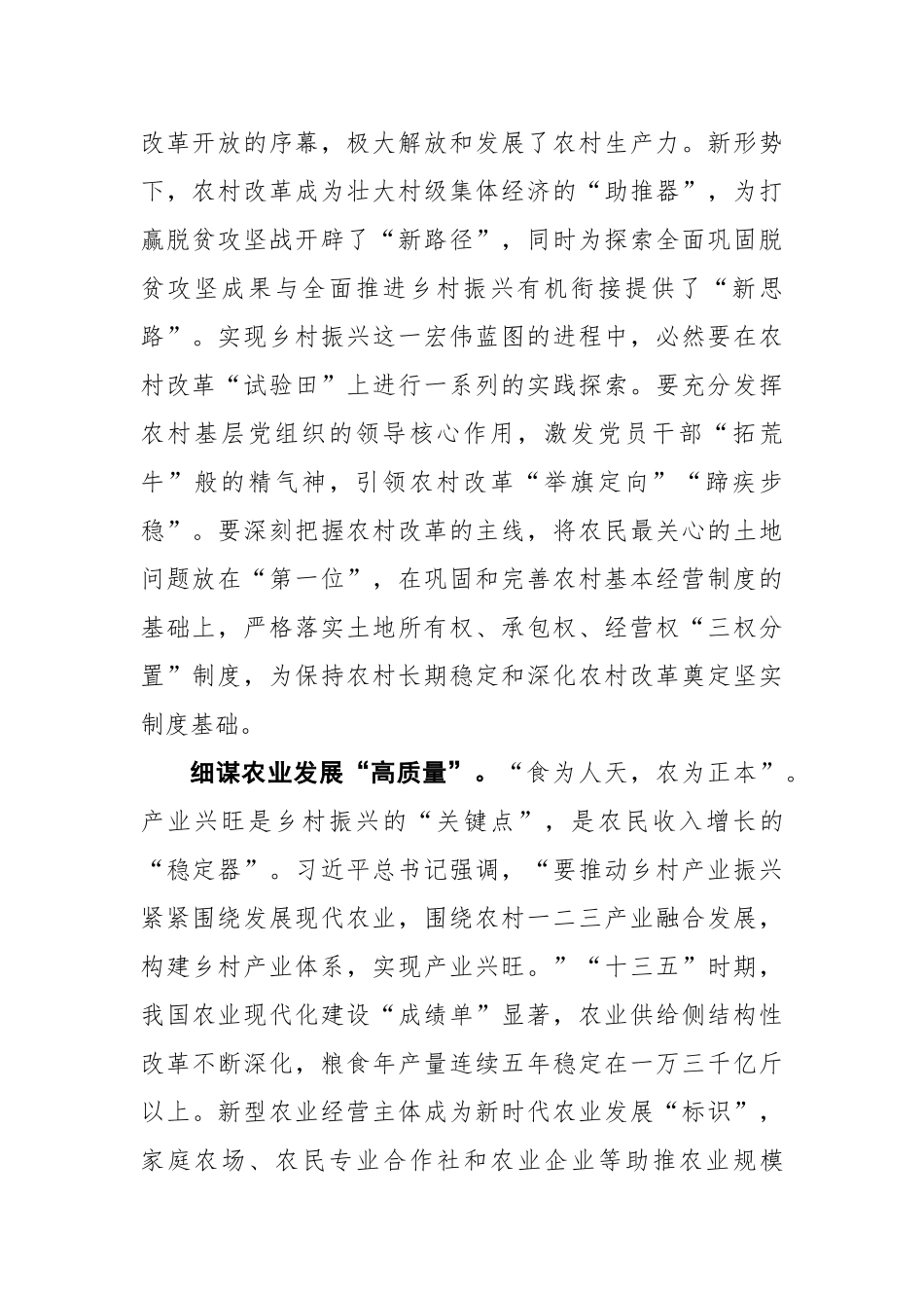 【安徽新闻网】徽评：奏响“奋进的旋律”续写“春天的故事”_第2页