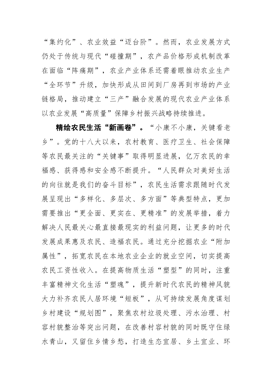 【安徽新闻网】徽评：奏响“奋进的旋律”续写“春天的故事”_第3页