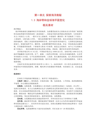 高二地理：1.3《海岸带和全球海平面变化》素材鲁教版