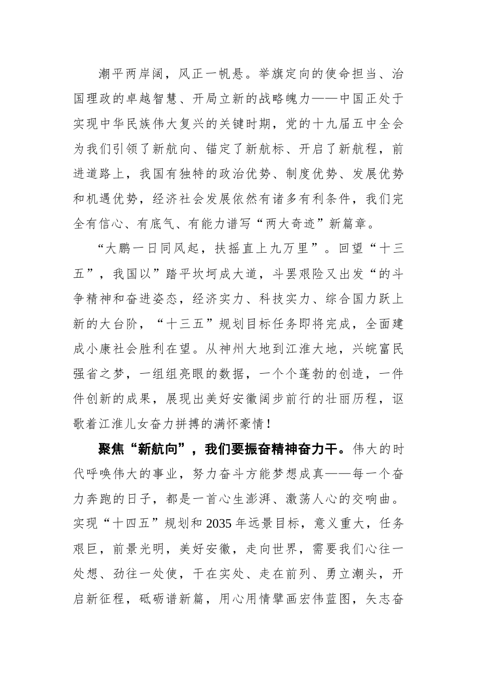 【安徽新闻网】宛言：用心用情擘画“十四五”宏伟蓝图_第2页