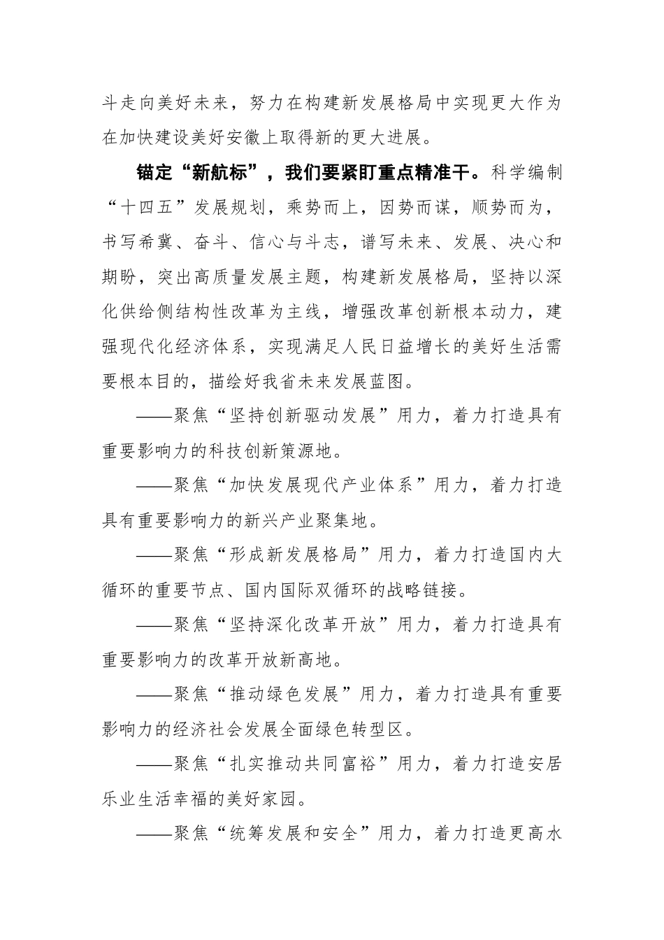 【安徽新闻网】宛言：用心用情擘画“十四五”宏伟蓝图_第3页