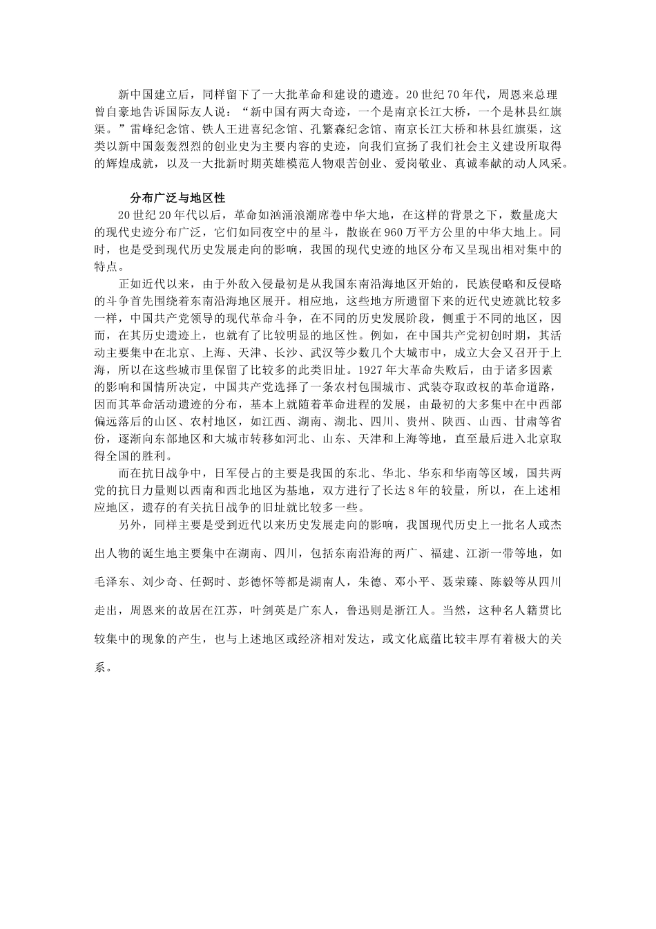 高二地理：1.3《旅游资源的形成和分布》素材湘教版_第2页